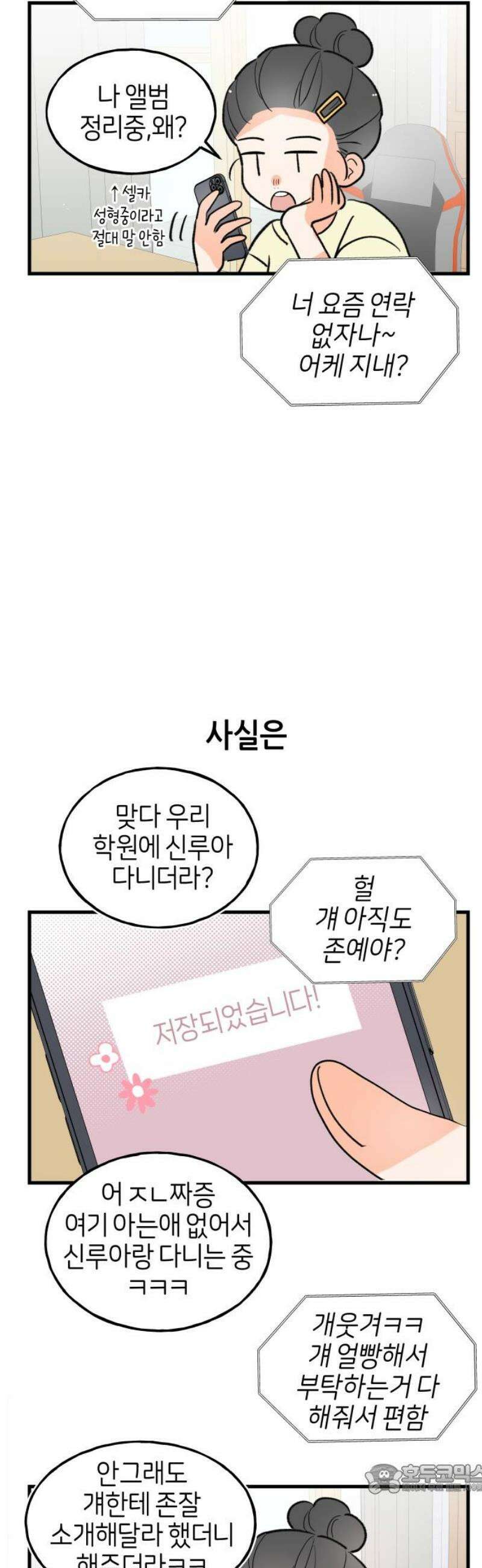 고백하면 끝나는 만화 42화 4