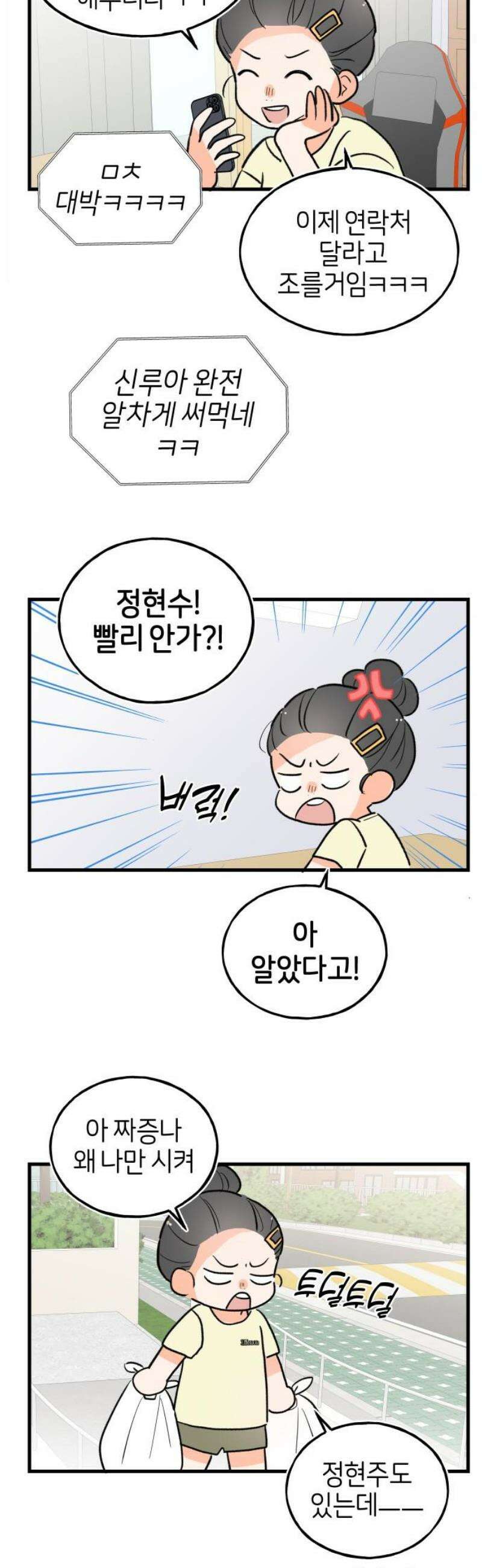고백하면 끝나는 만화 42화 5