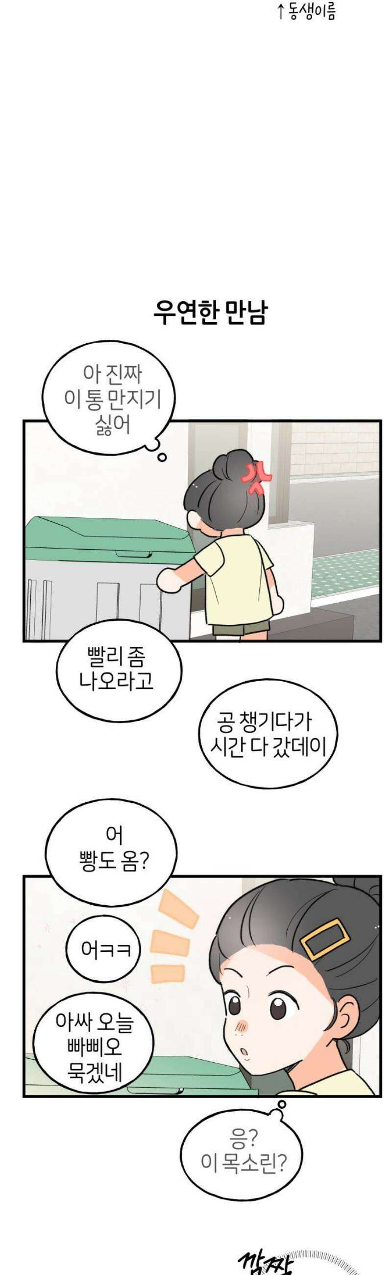 고백하면 끝나는 만화 42화 6