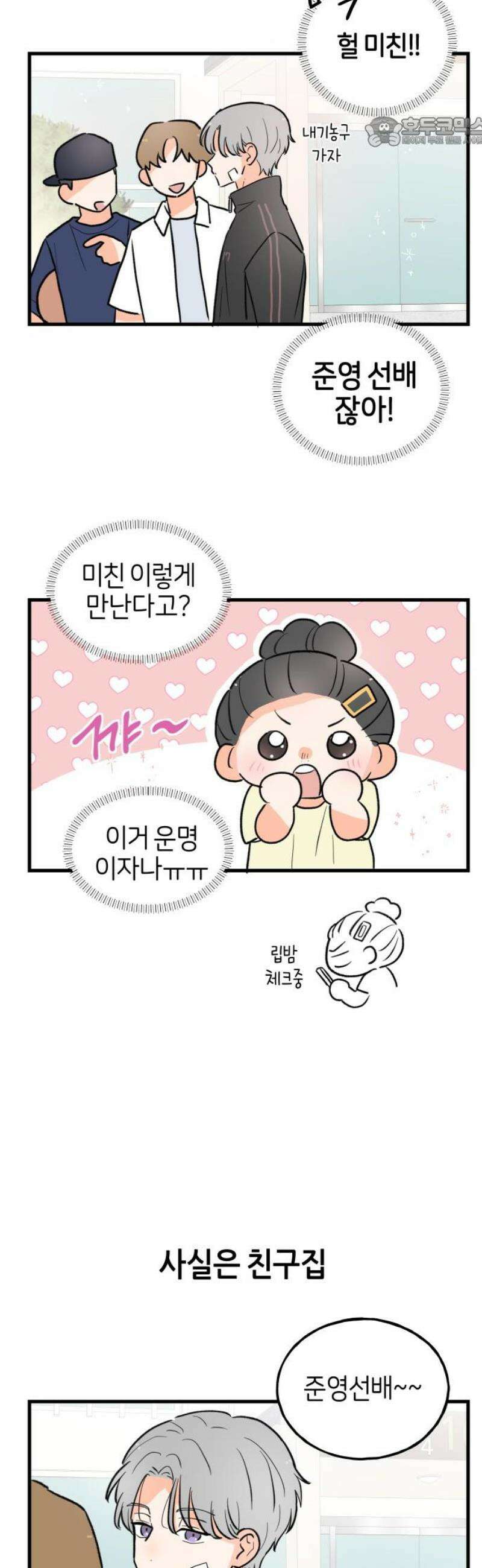 고백하면 끝나는 만화 42화 7