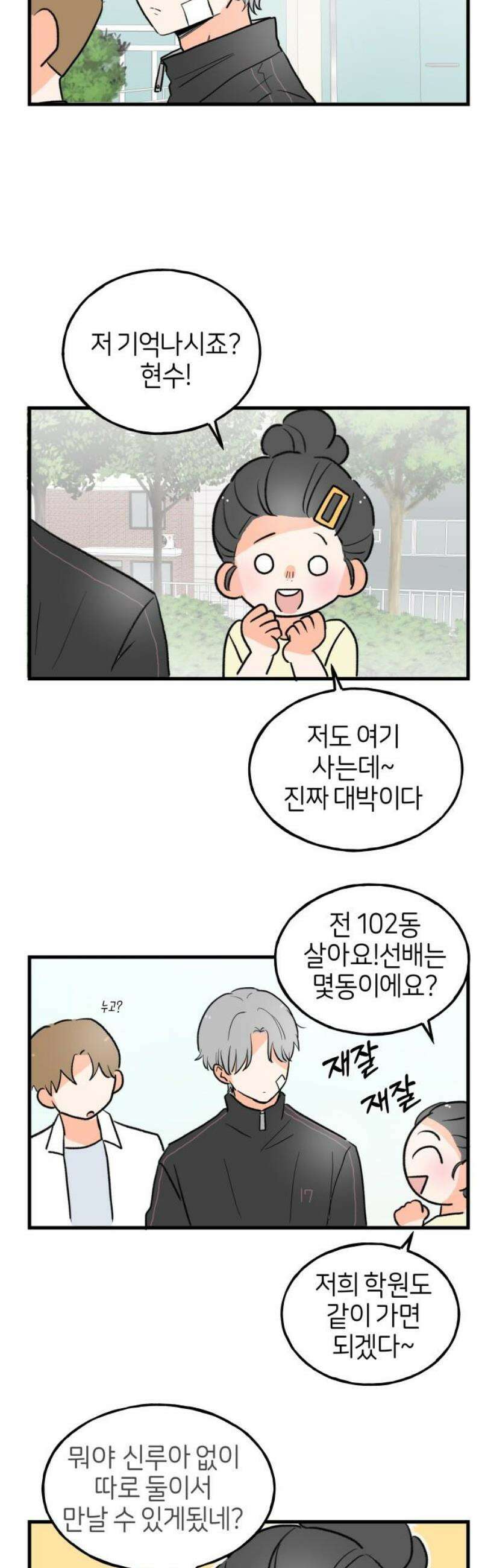고백하면 끝나는 만화 42화 8