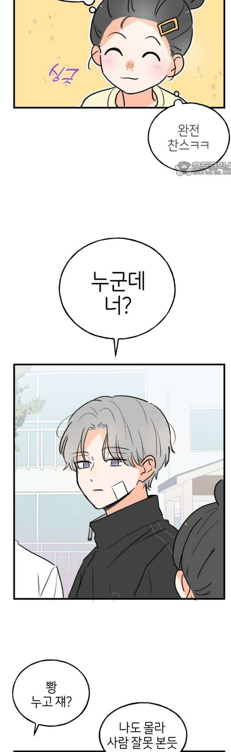 고백하면 끝나는 만화 42화 9