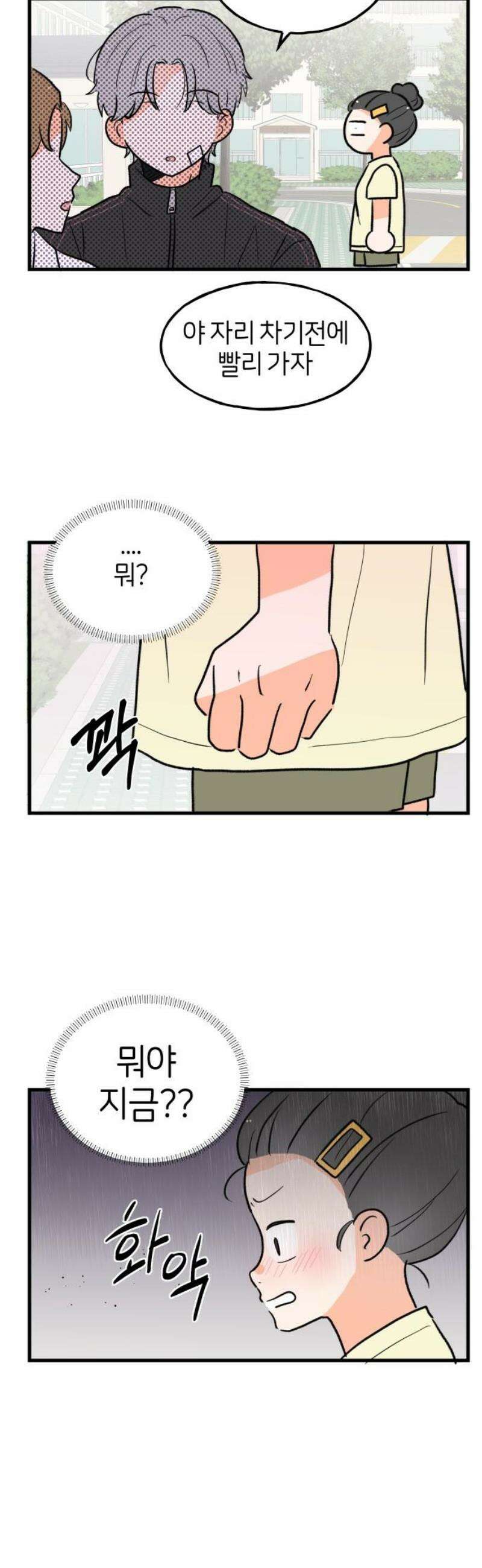 고백하면 끝나는 만화 42화 10