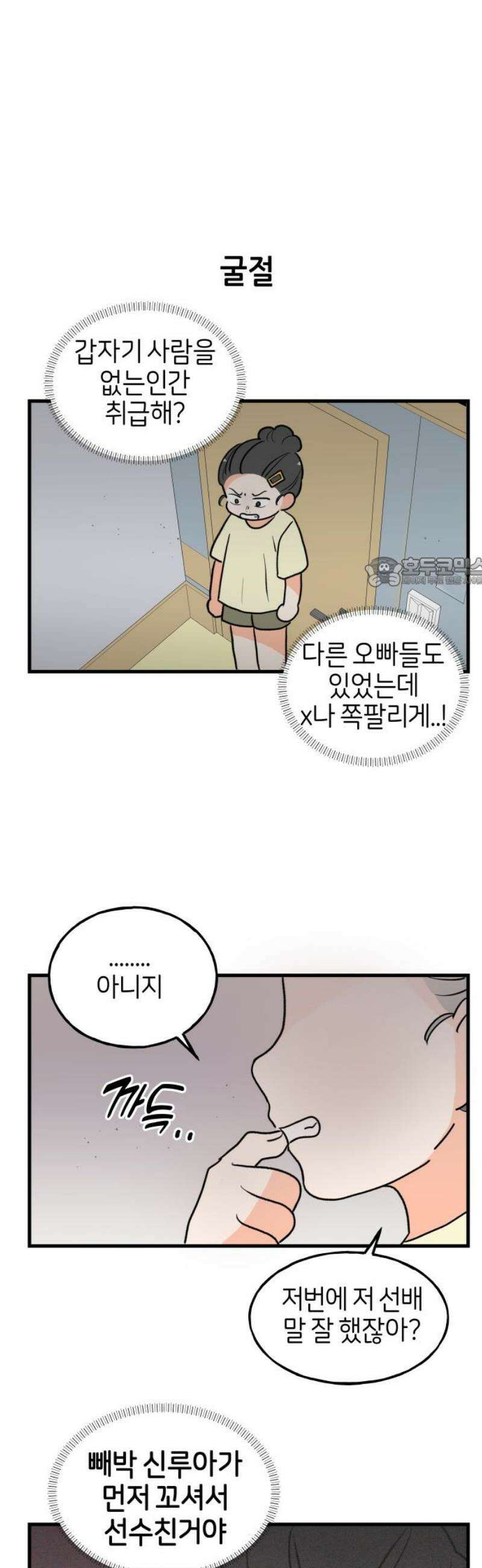 고백하면 끝나는 만화 42화 11