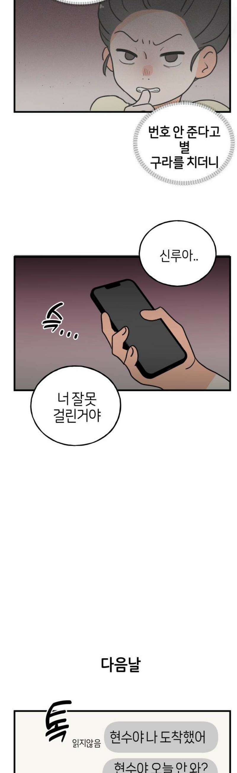 고백하면 끝나는 만화 42화 12