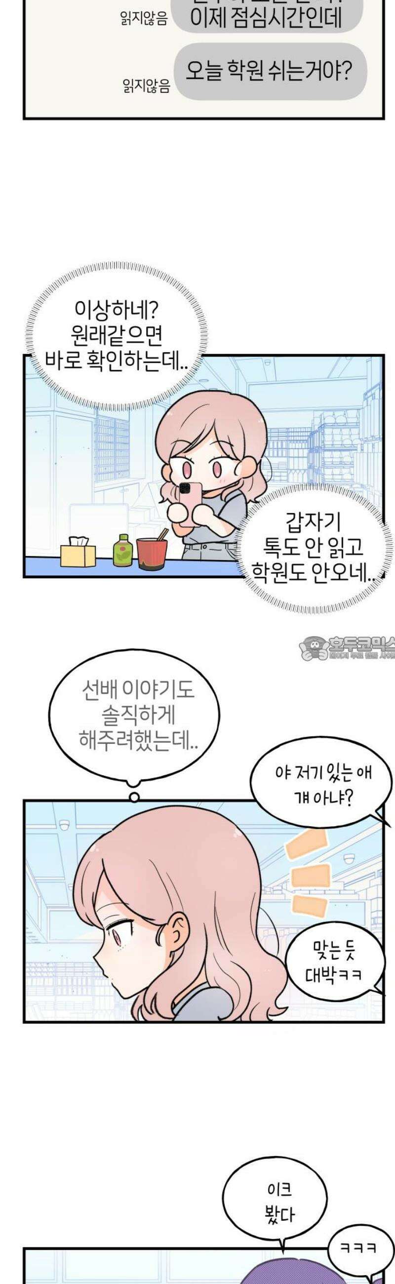 고백하면 끝나는 만화 42화 13