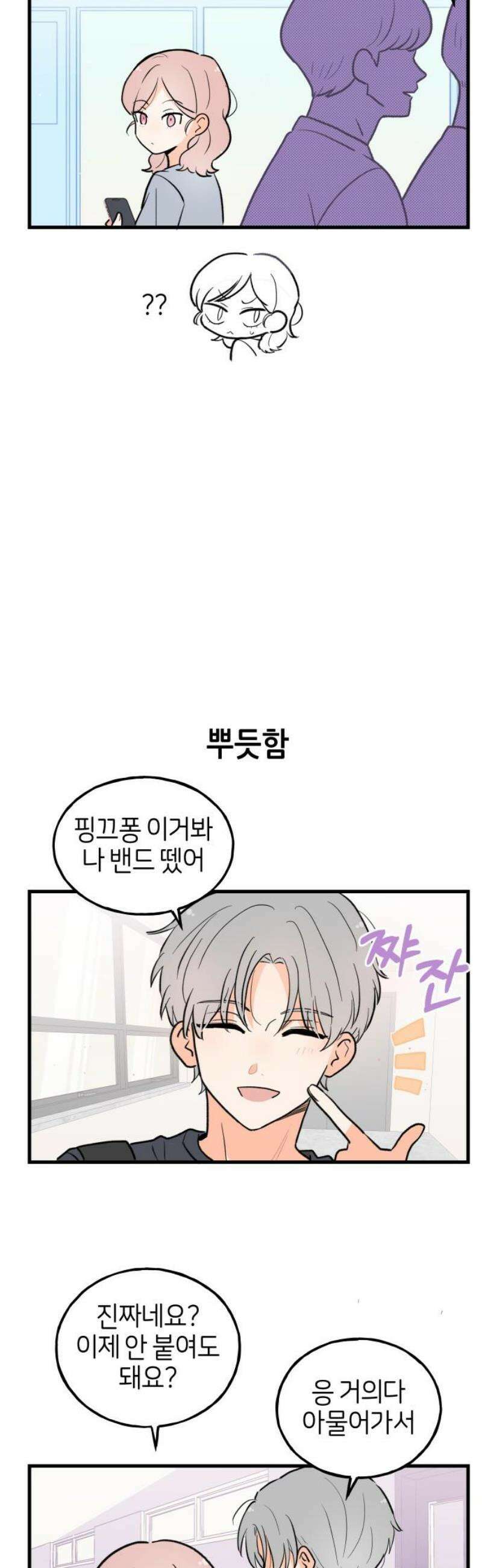고백하면 끝나는 만화 42화 14