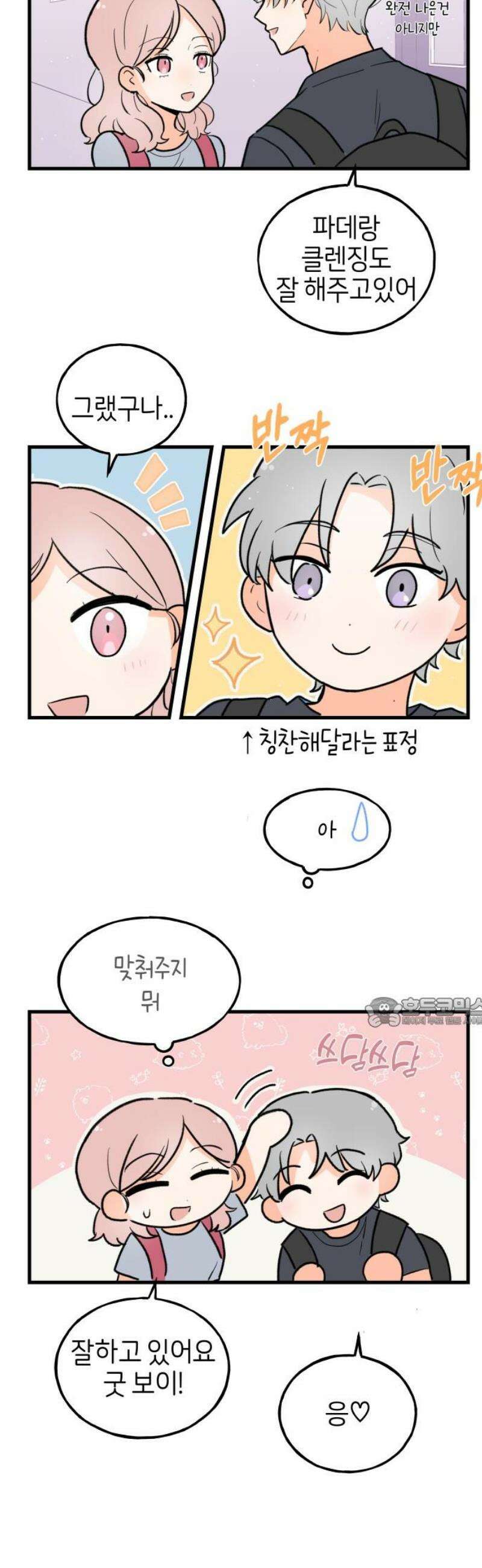 고백하면 끝나는 만화 42화 15