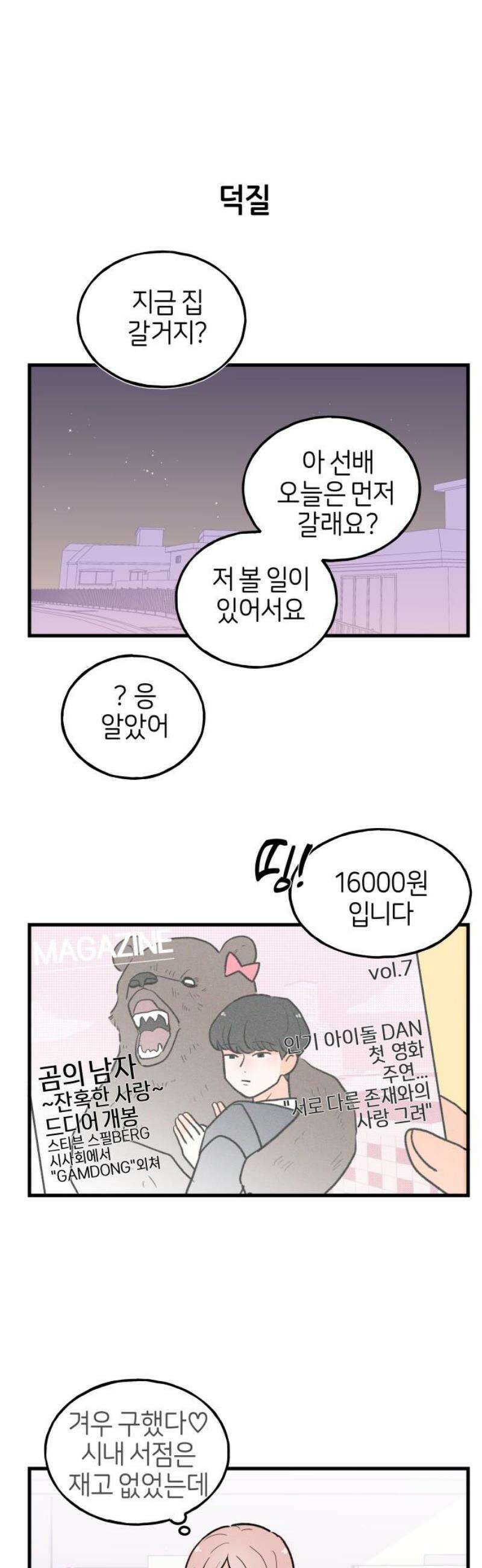 고백하면 끝나는 만화 42화 16