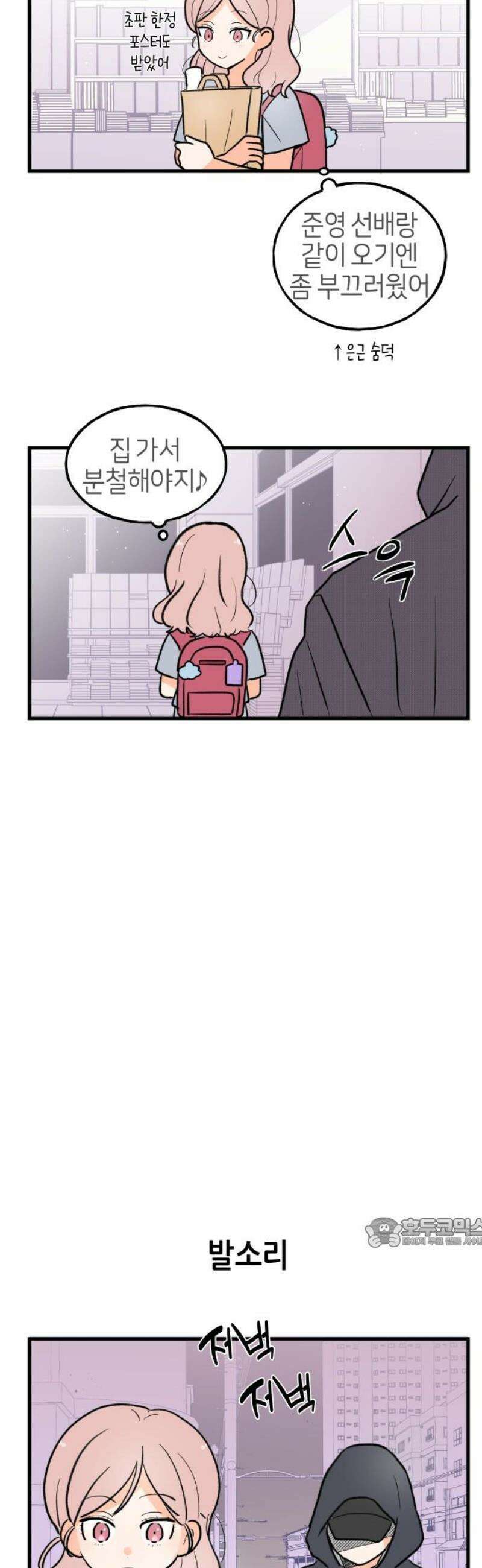 고백하면 끝나는 만화 42화 17