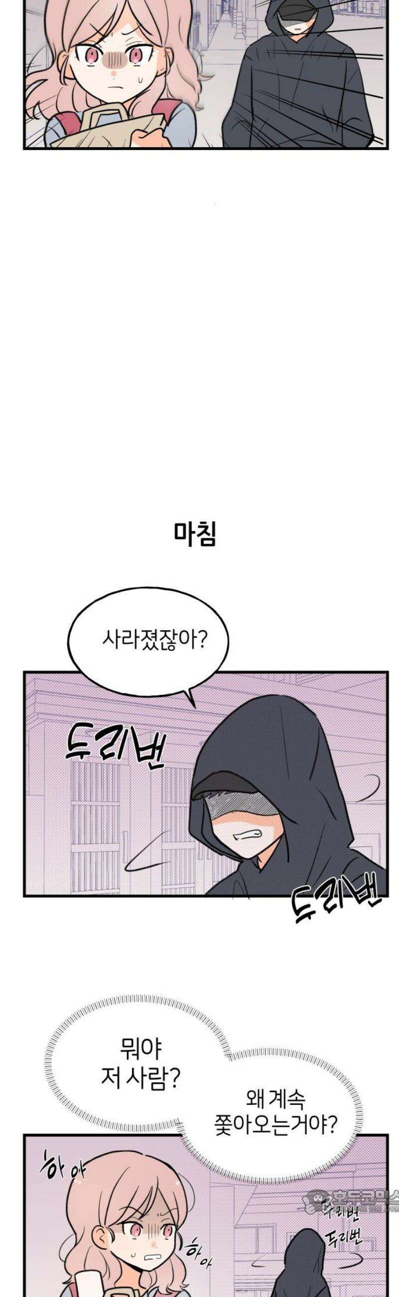 고백하면 끝나는 만화 42화 19