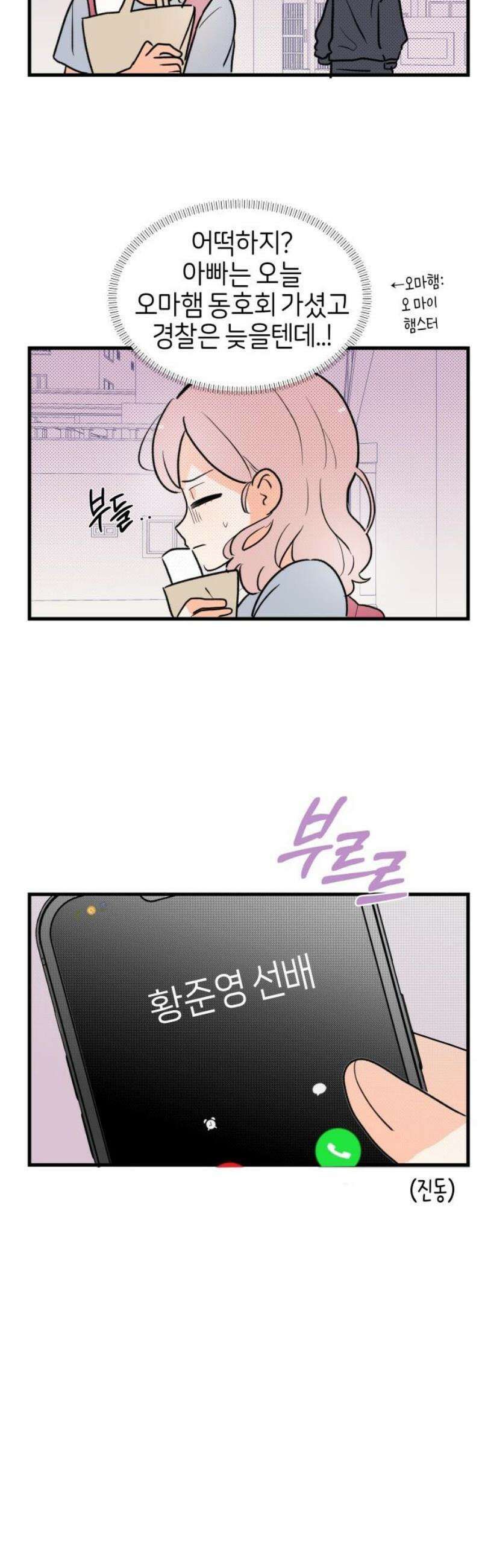 고백하면 끝나는 만화 42화 20