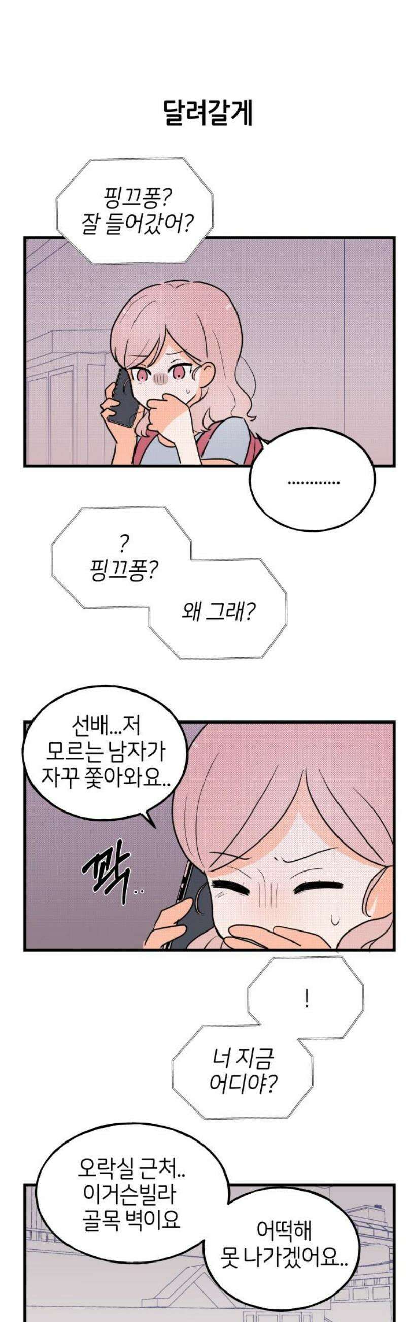 고백하면 끝나는 만화 42화 21