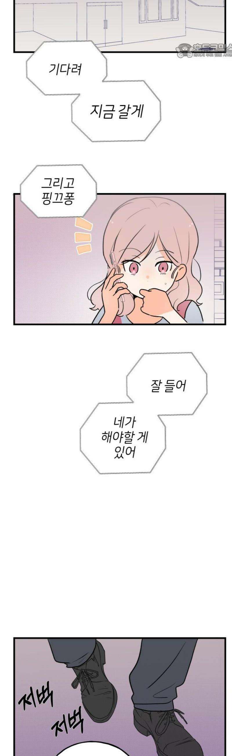 고백하면 끝나는 만화 42화 22