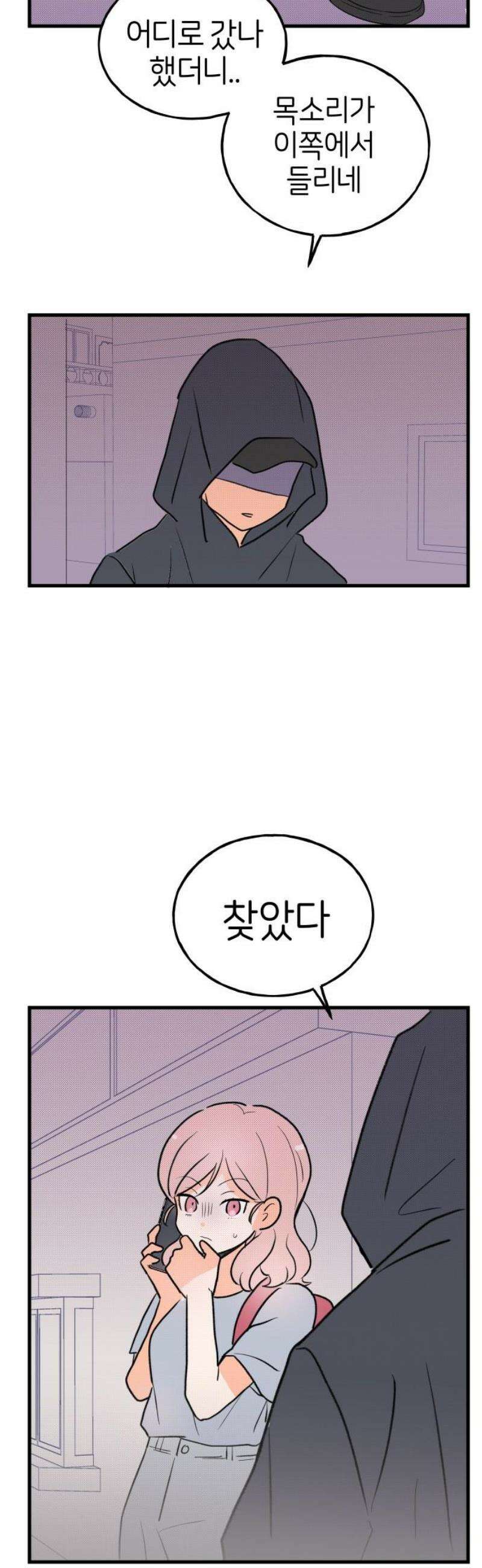 고백하면 끝나는 만화 42화 23
