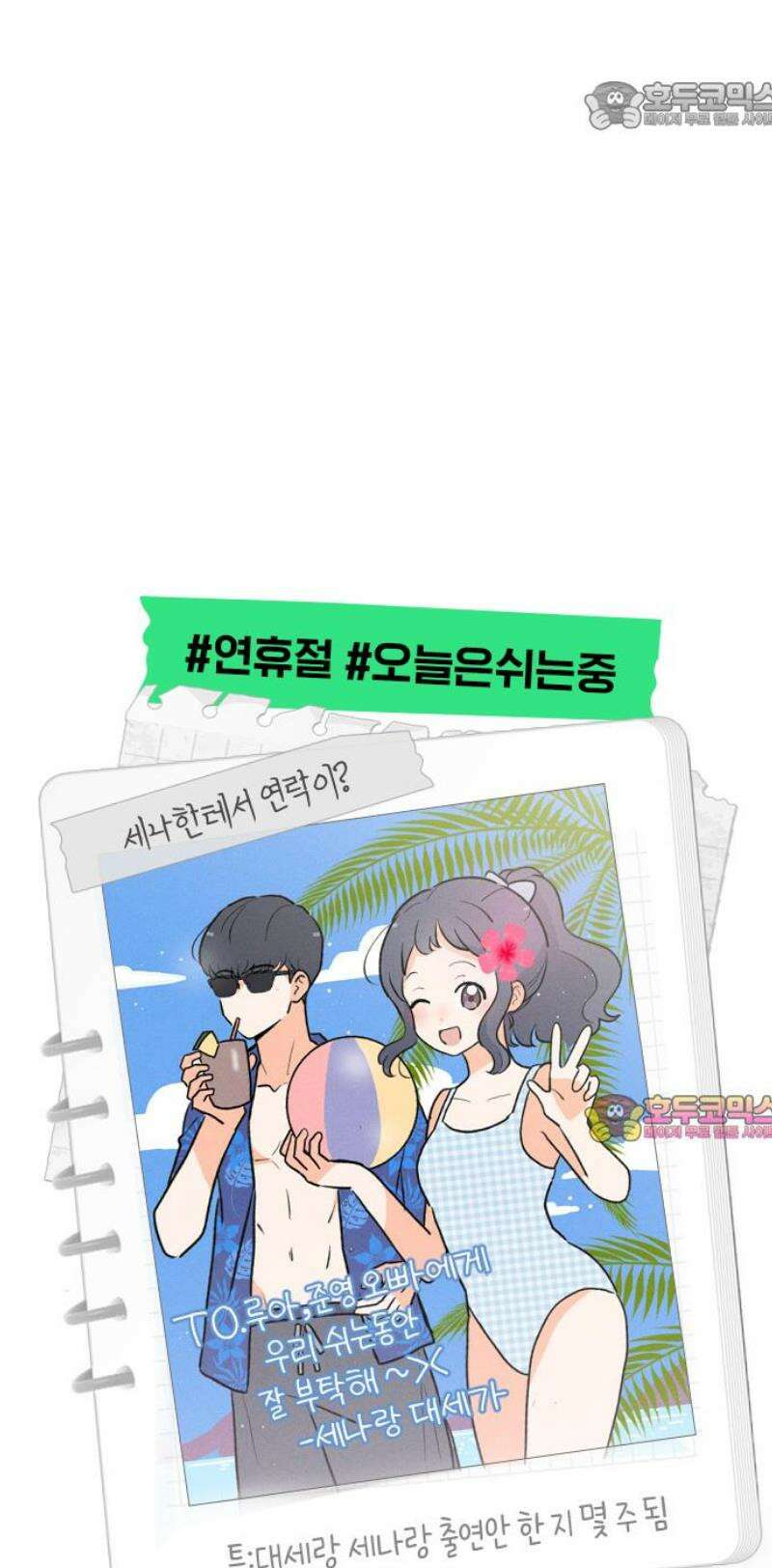 고백하면 끝나는 만화 42화 24