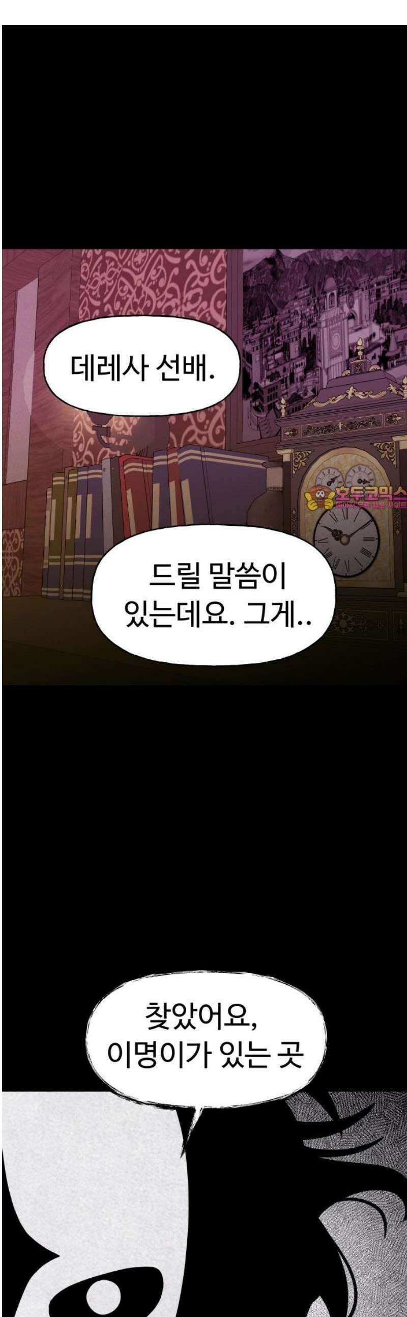 저주인형 김명자 47화 - 인형 제작자 산초 1