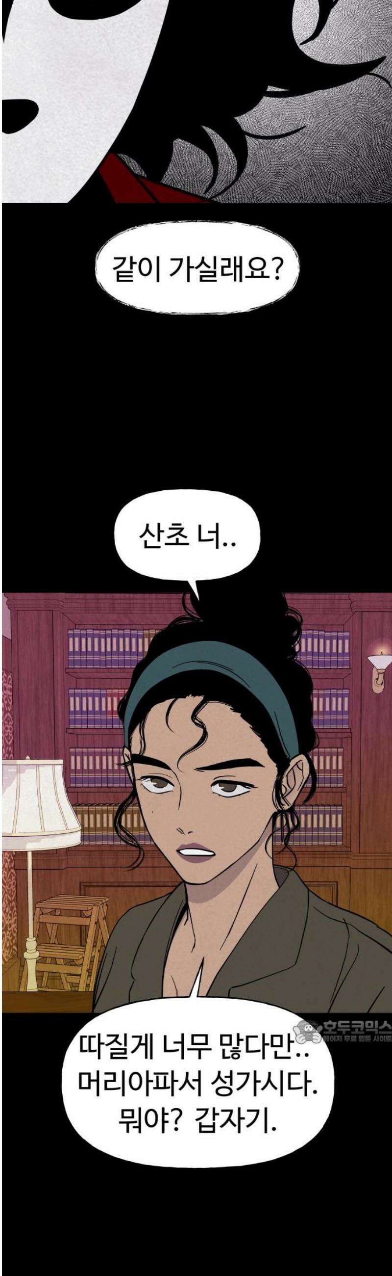 저주인형 김명자 47화 - 인형 제작자 산초 2