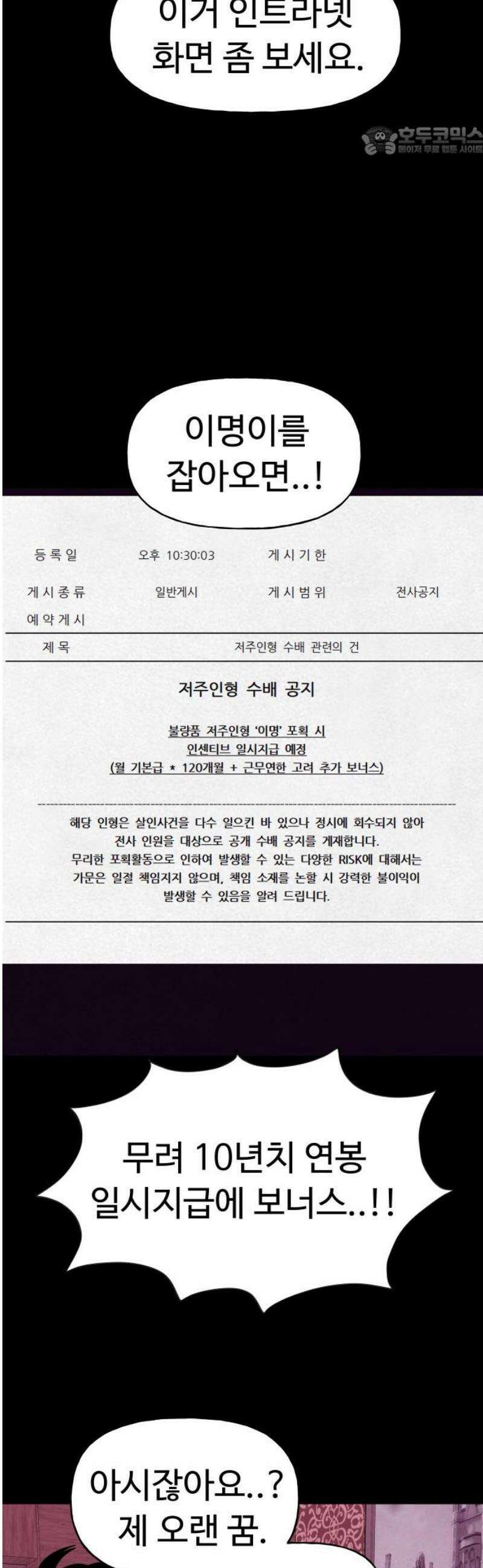 저주인형 김명자 47화 - 인형 제작자 산초 7