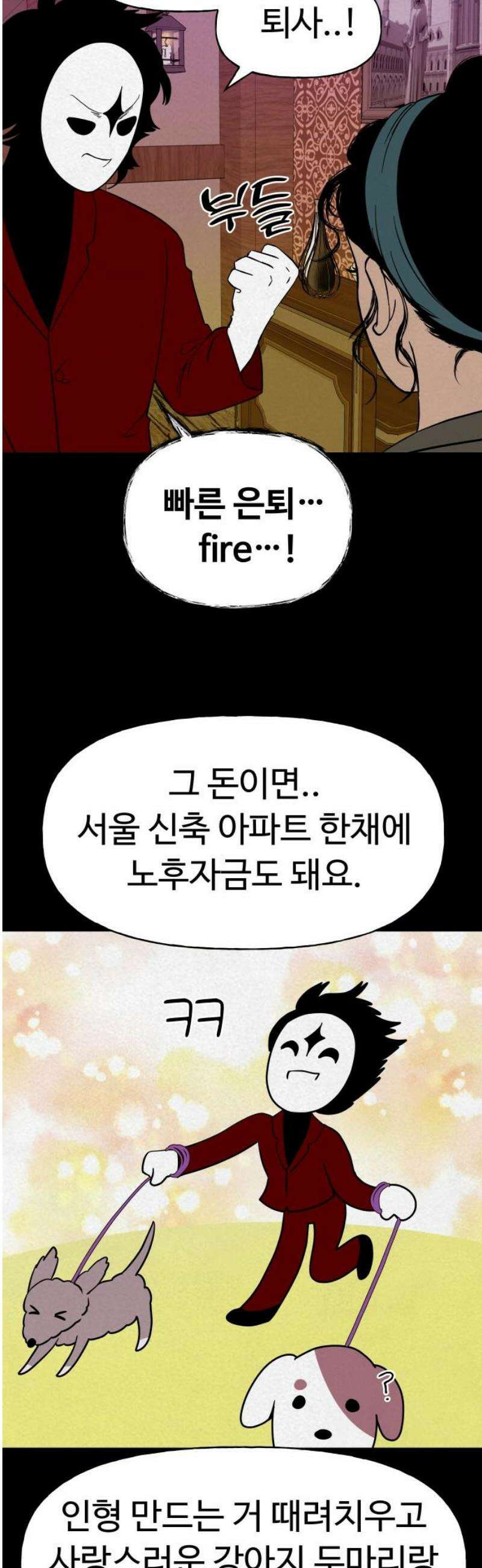 저주인형 김명자 47화 - 인형 제작자 산초 8
