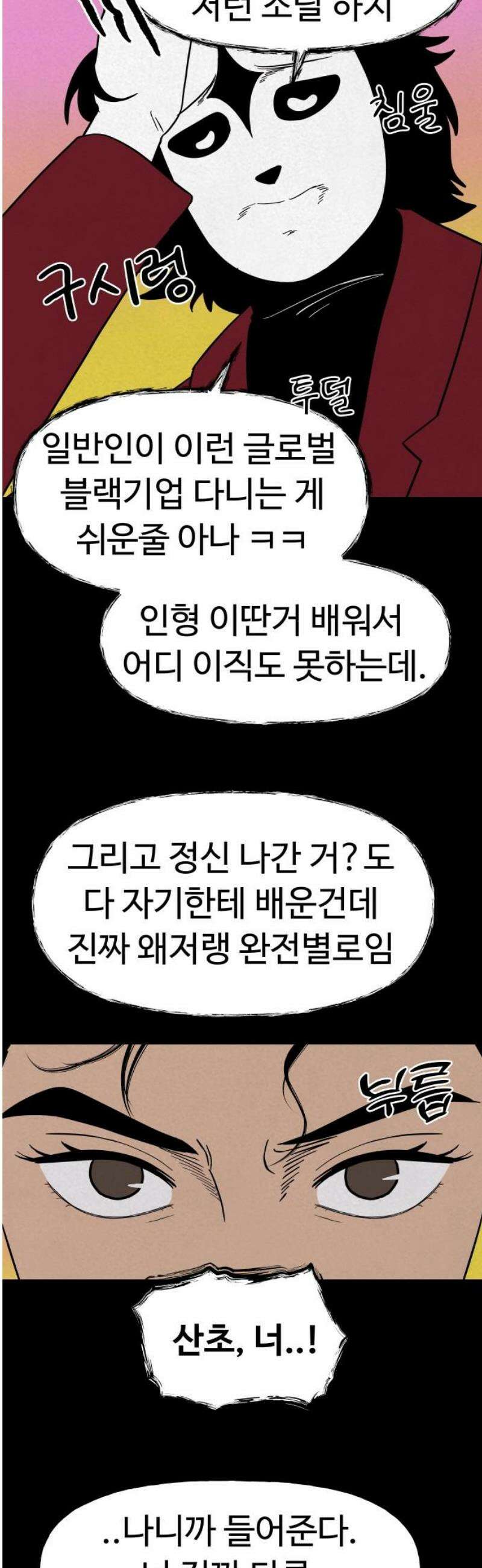 저주인형 김명자 47화 - 인형 제작자 산초 10