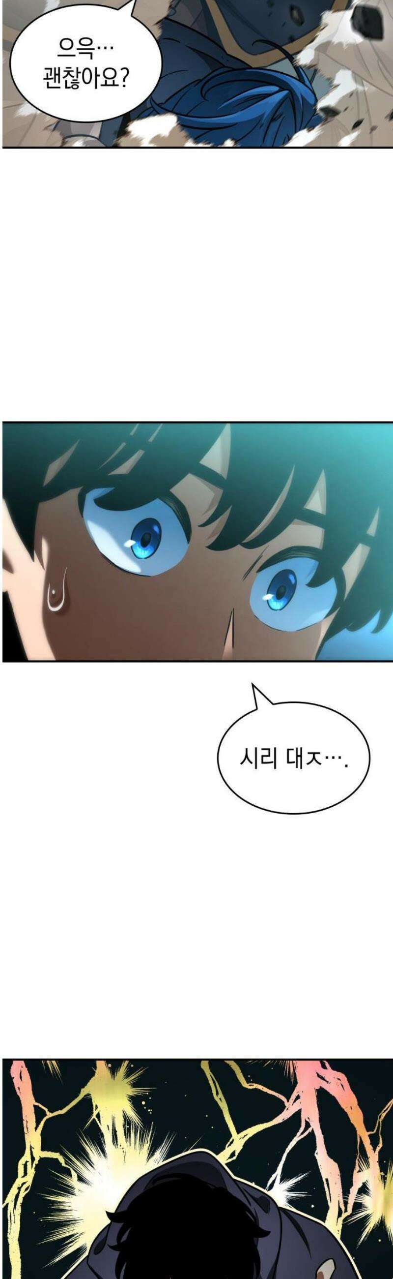 발할라 사가 28화． 가름의 영혼 파편(2) 12
