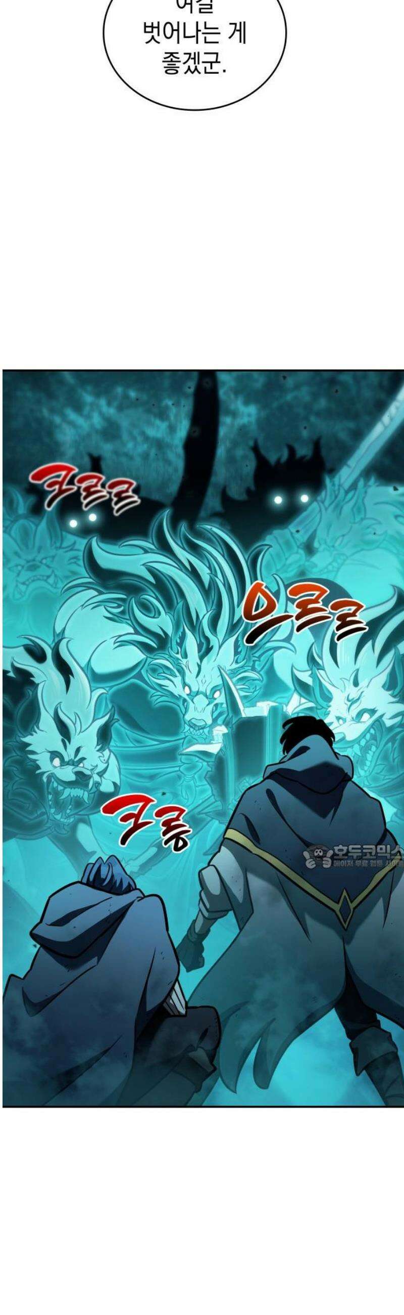 발할라 사가 28화． 가름의 영혼 파편(2) 15