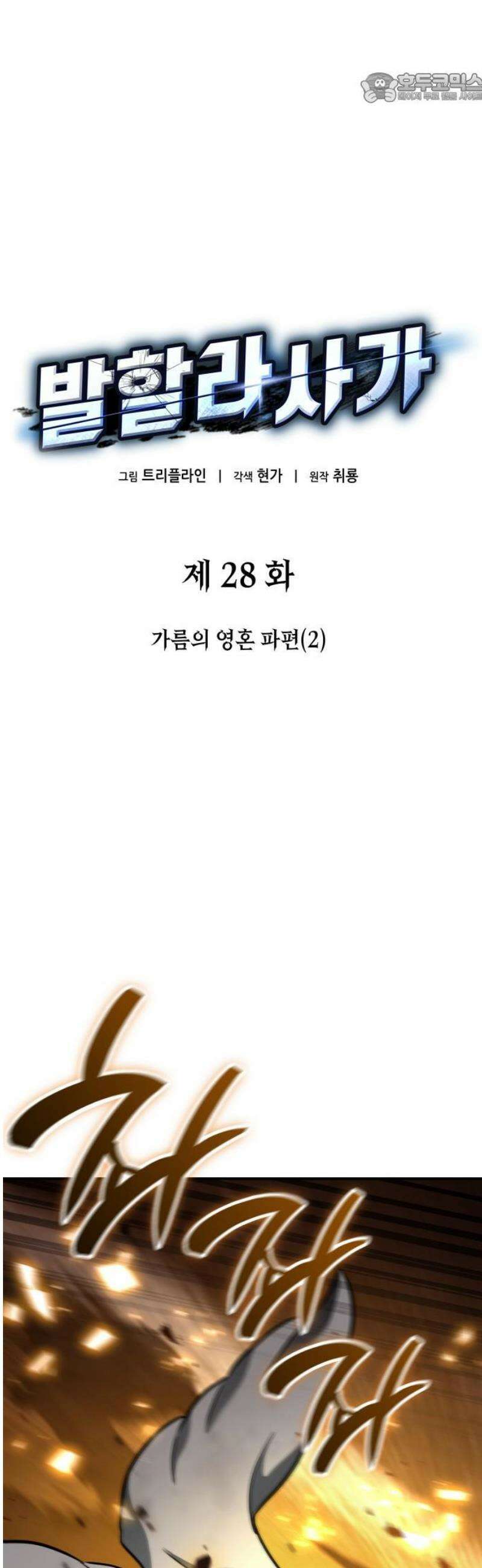 발할라 사가 28화． 가름의 영혼 파편(2) 37