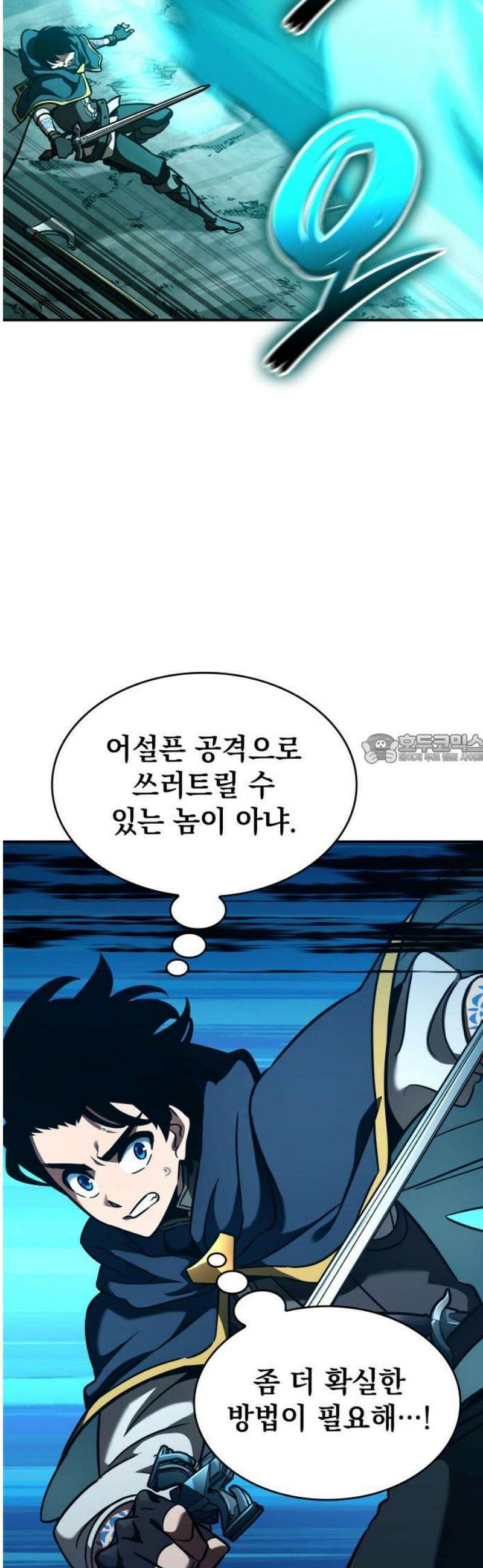 발할라 사가 28화． 가름의 영혼 파편(2) 43
