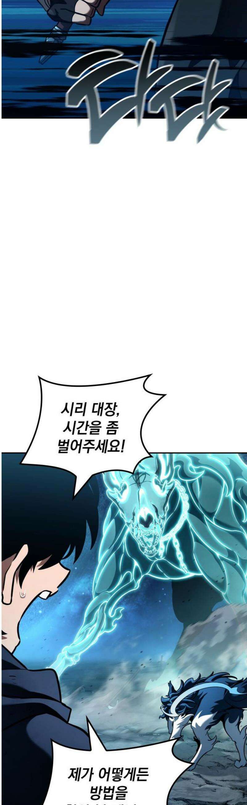 발할라 사가 28화． 가름의 영혼 파편(2) 44