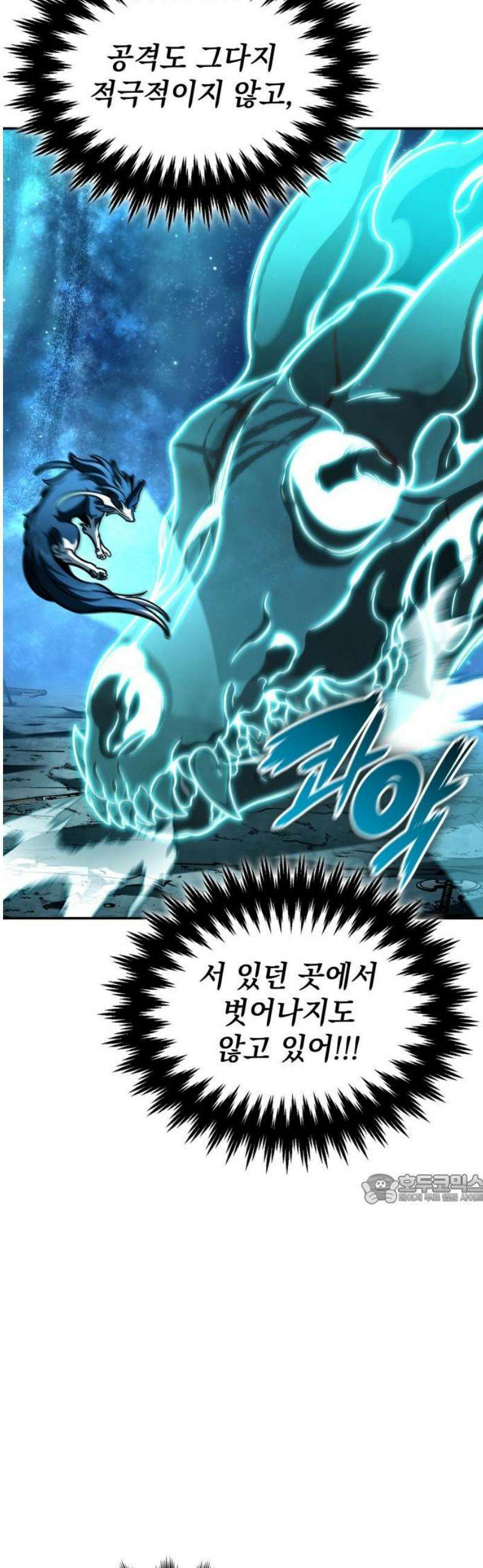 발할라 사가 28화． 가름의 영혼 파편(2) 47