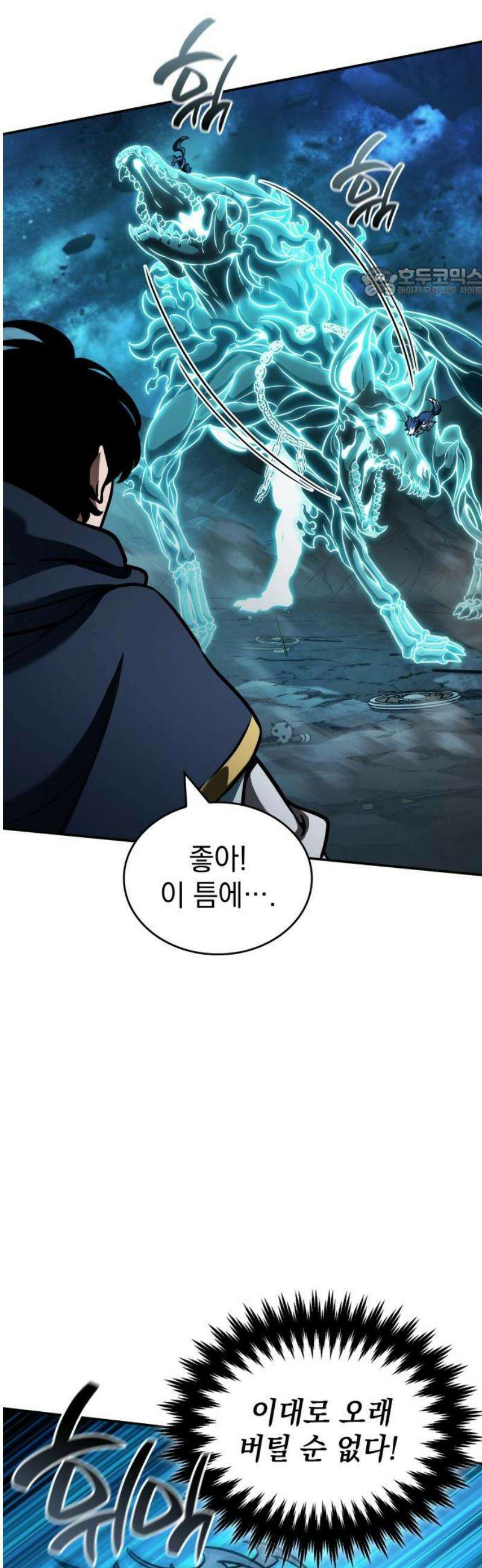 발할라 사가 28화． 가름의 영혼 파편(2) 54