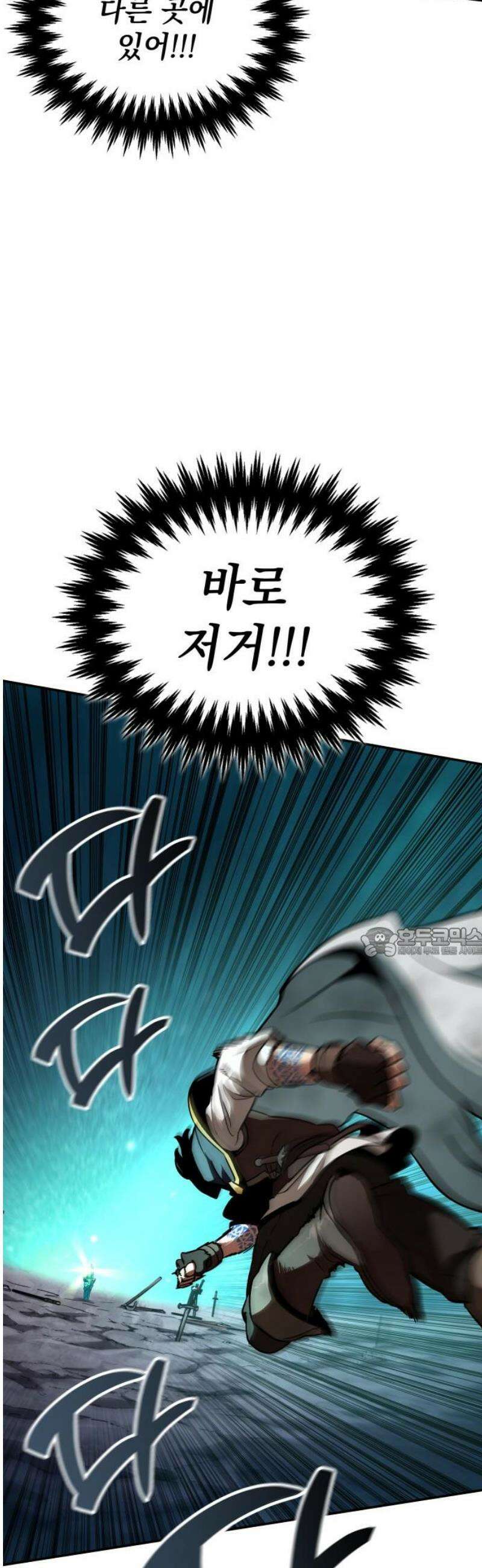 발할라 사가 28화． 가름의 영혼 파편(2) 60