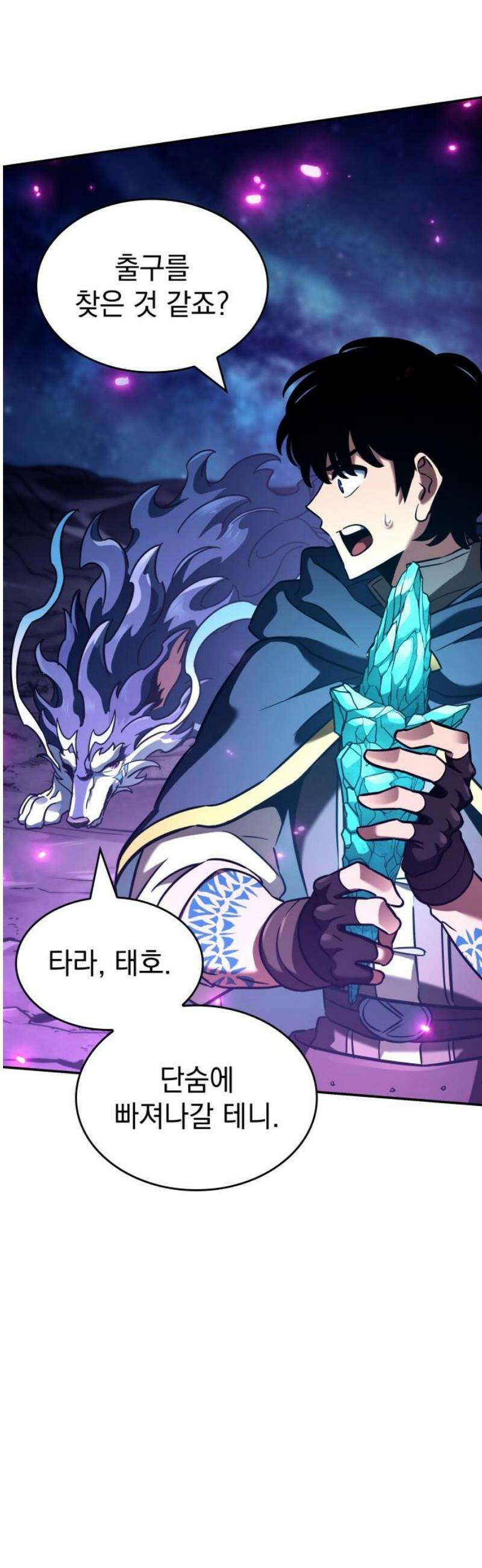 발할라 사가 28화． 가름의 영혼 파편(2) 74