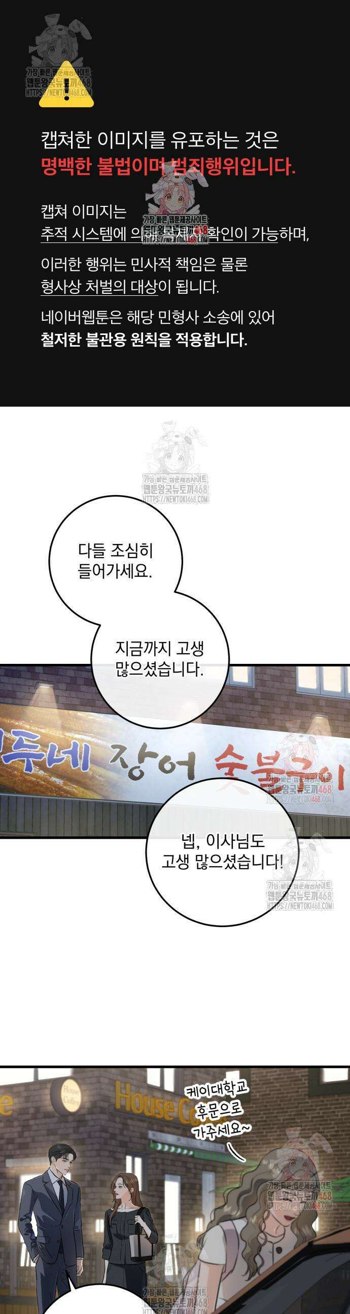 못 잡아먹어서 안달 89화 1