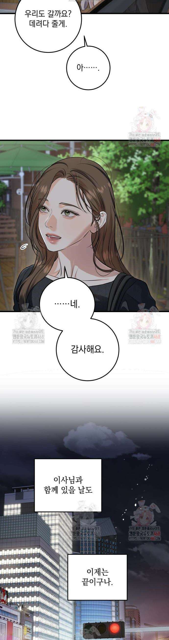 못 잡아먹어서 안달 89화 2