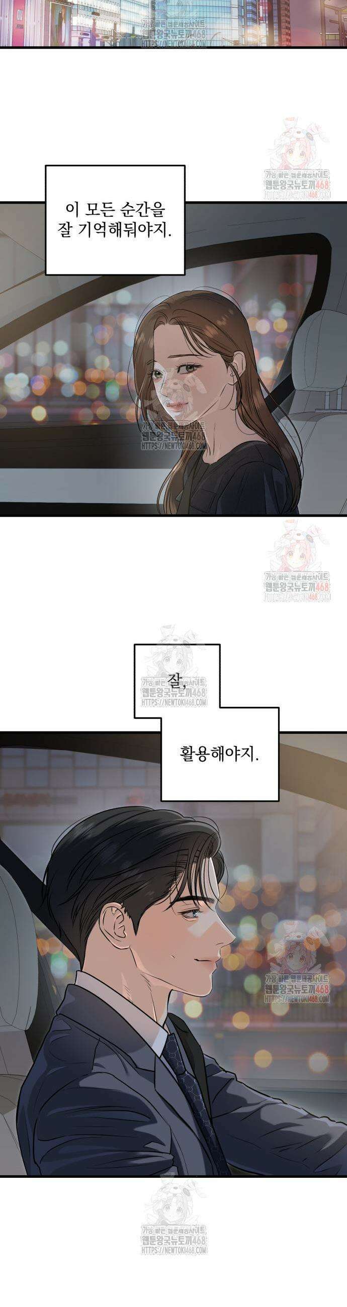 못 잡아먹어서 안달 89화 3