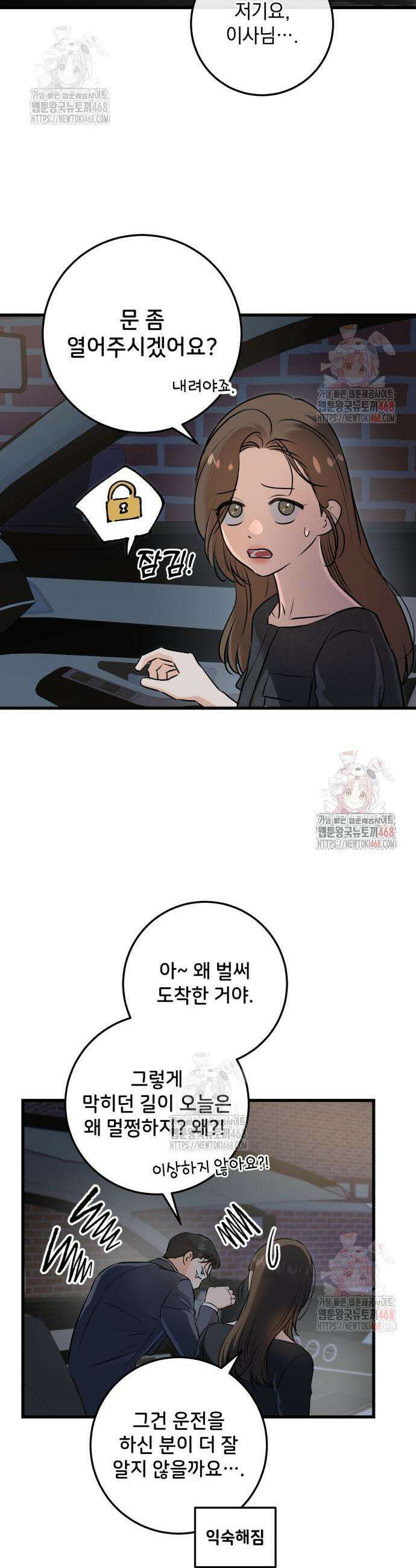 못 잡아먹어서 안달 89화 5