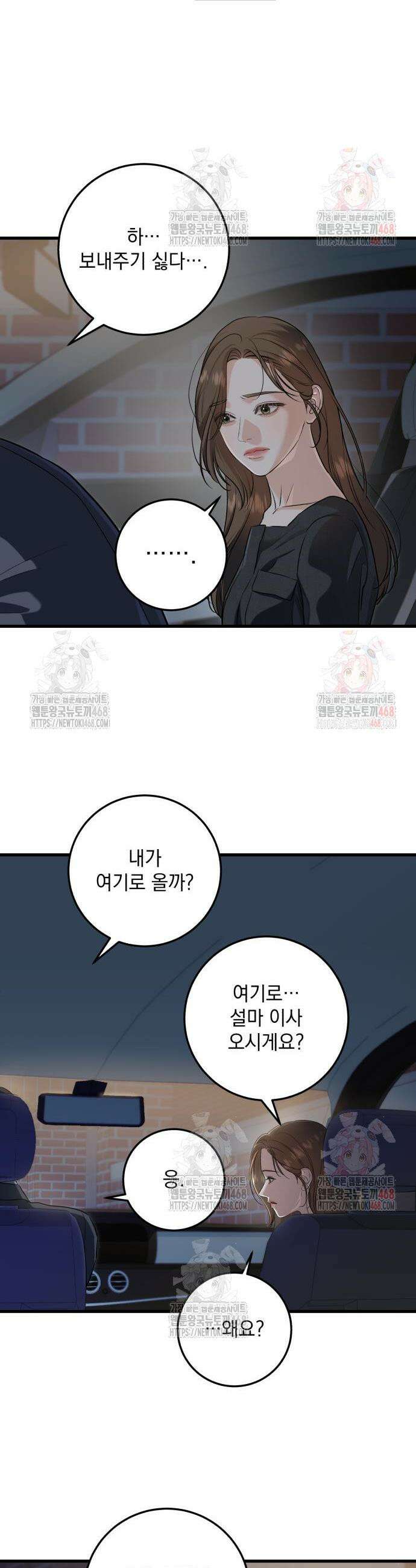 못 잡아먹어서 안달 89화 6