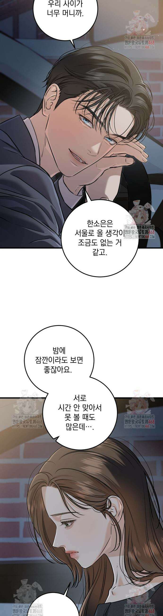 못 잡아먹어서 안달 89화 7