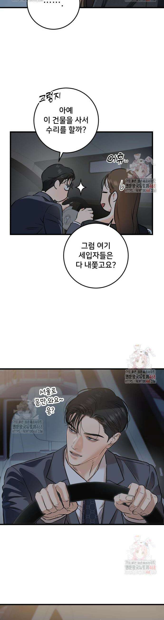 못 잡아먹어서 안달 89화 8