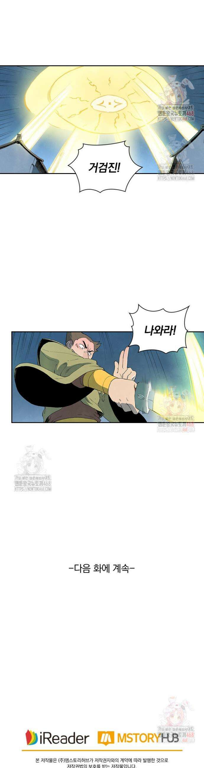성무신결 835화 15