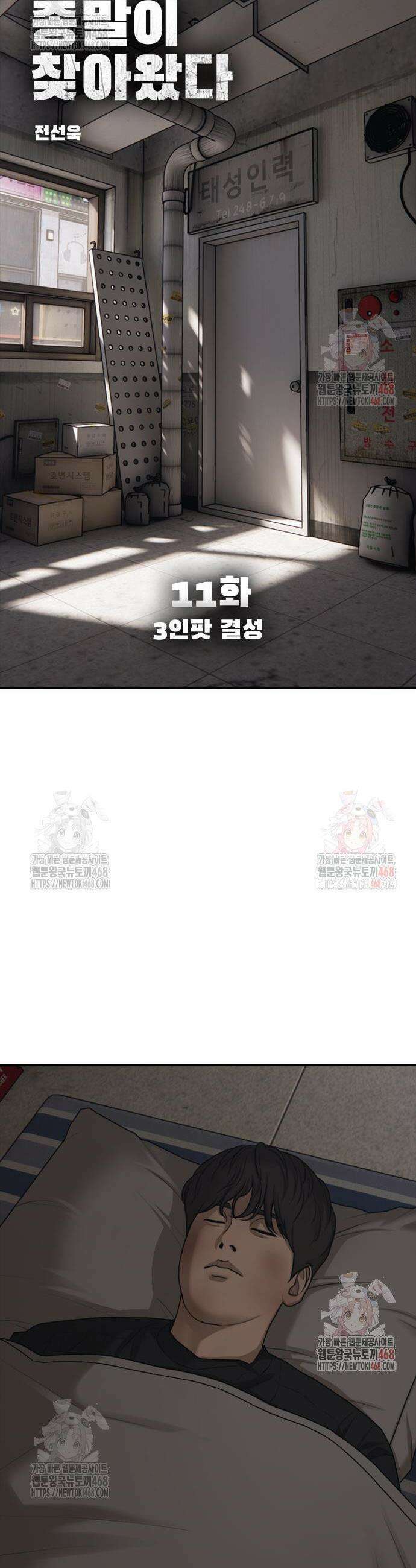 종말이 찾아왔다 11화 5