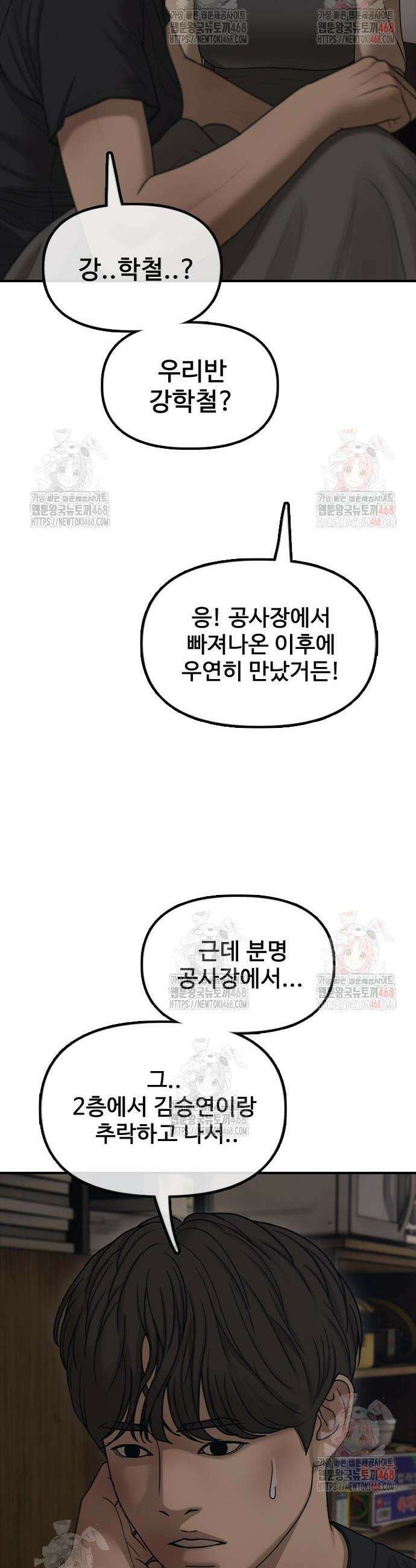 종말이 찾아왔다 11화 8