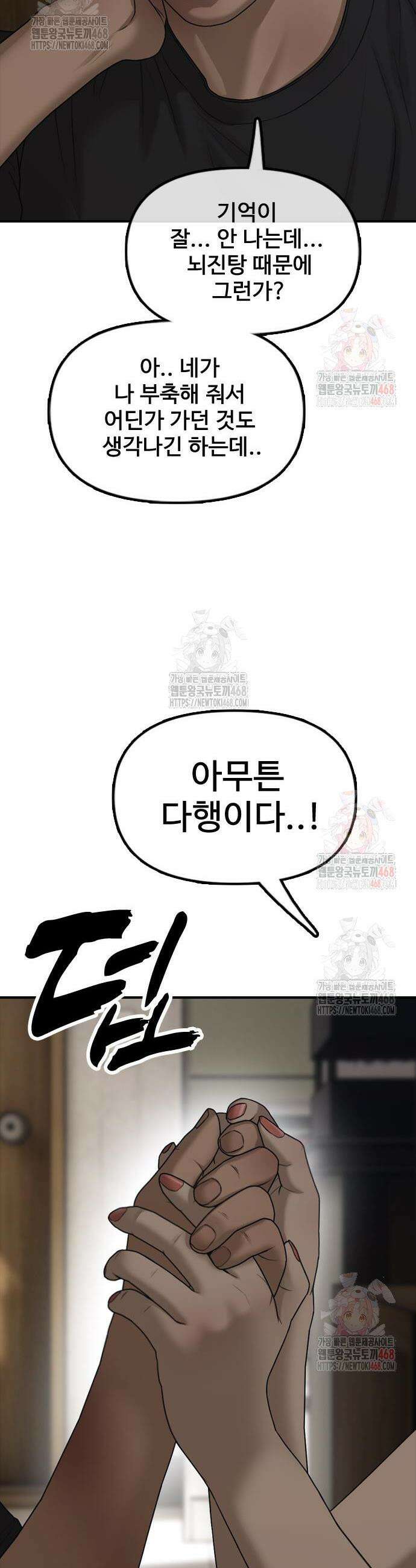 종말이 찾아왔다 11화 9