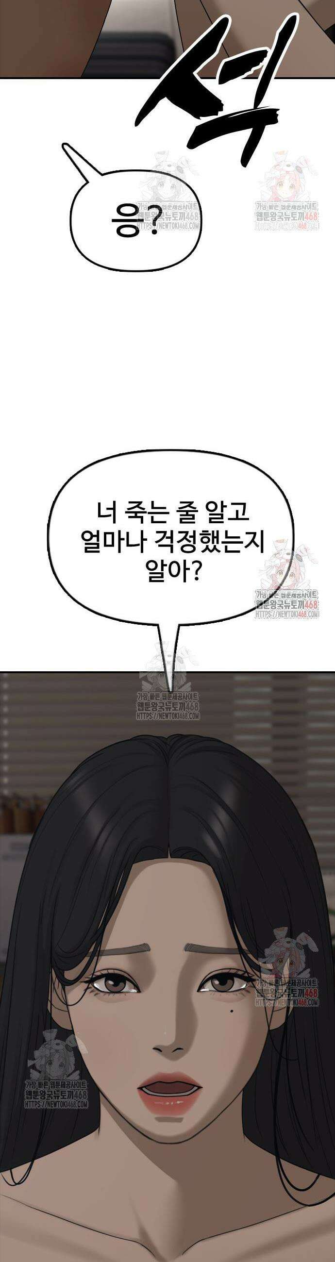종말이 찾아왔다 11화 10