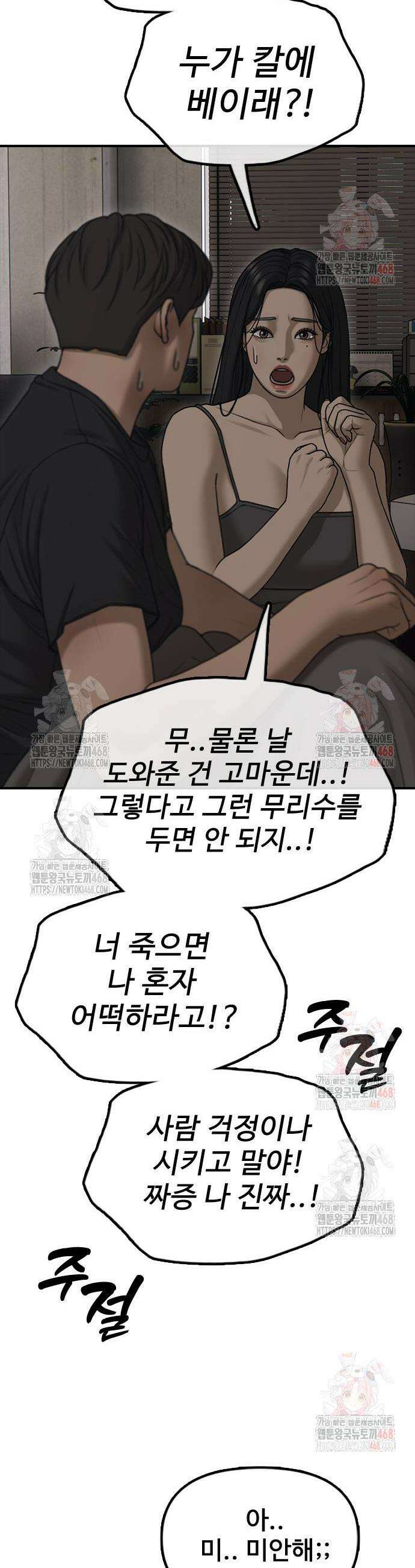 종말이 찾아왔다 11화 14