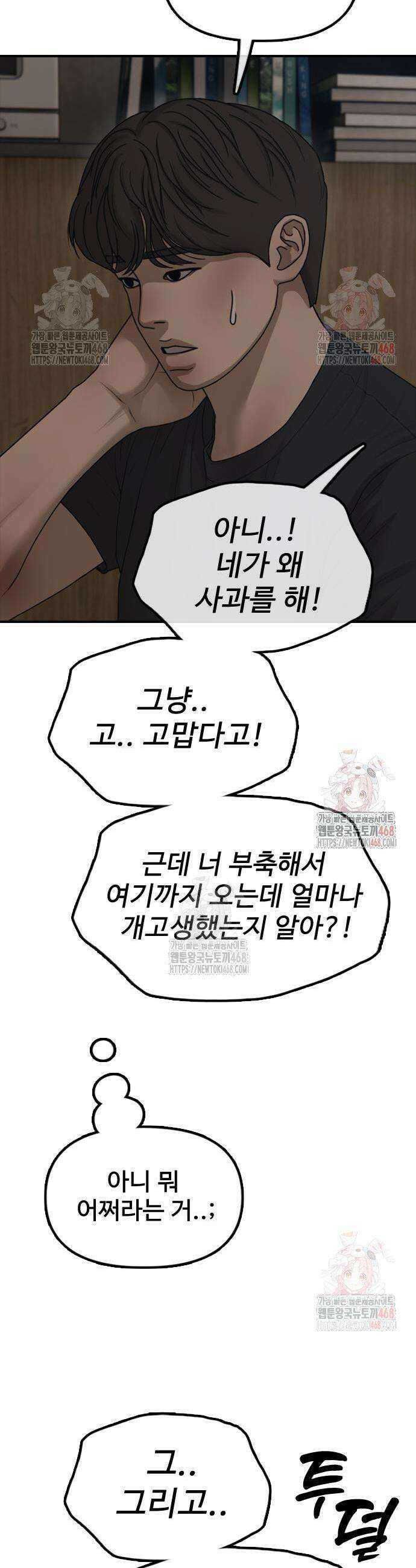 종말이 찾아왔다 11화 15