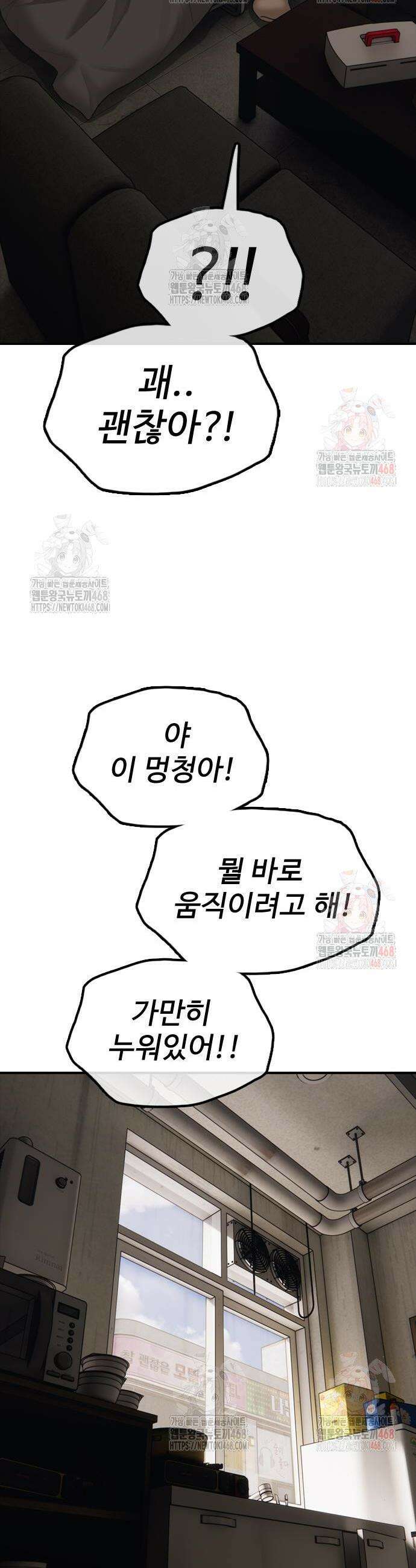 종말이 찾아왔다 11화 18