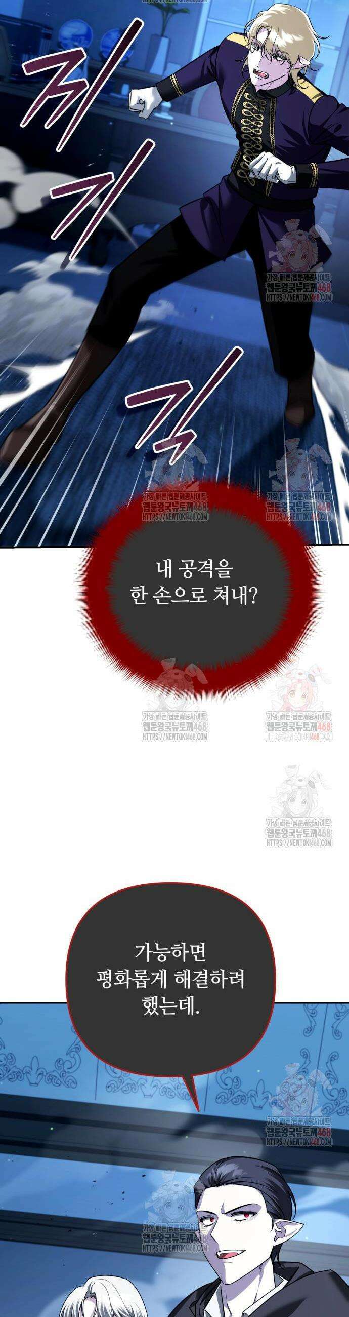 내 분신이 거물이 되어간다 38화 6